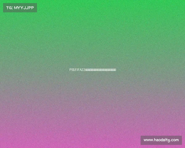 PS5FIFA22游戏中如何开启世界杯模式操作实用技巧指南